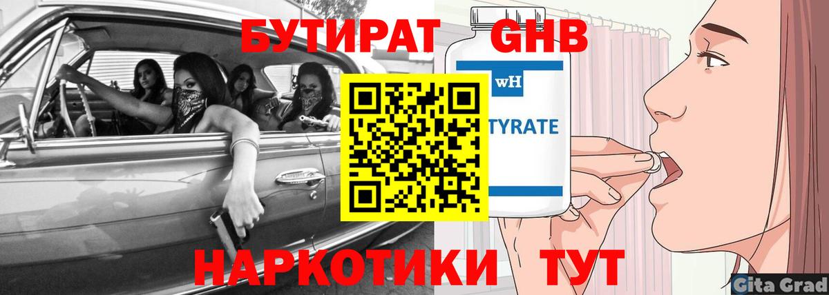 Лабинск  БУТИРАТ Butirat  Вход с VPN 