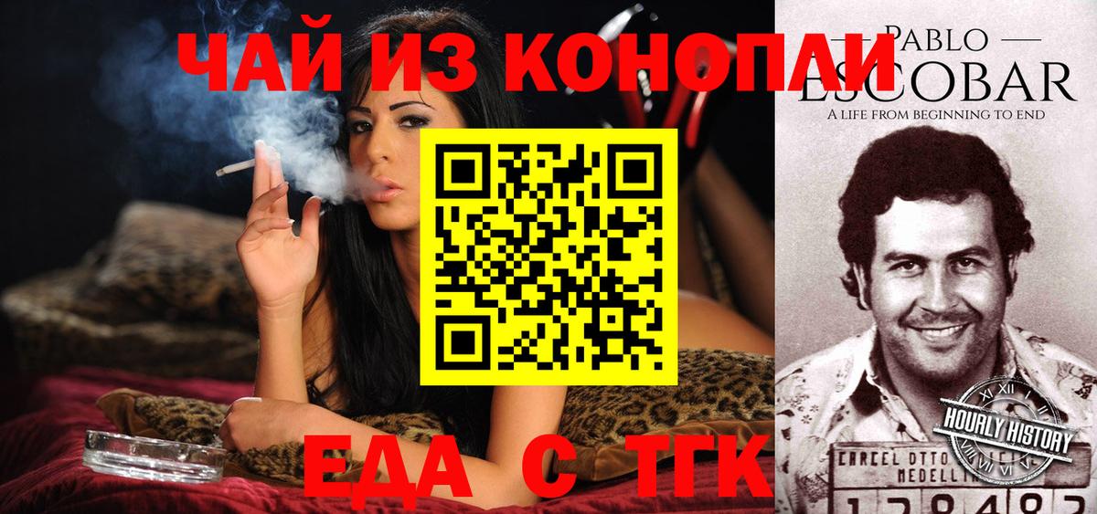 Лабинск  Еда ТГК конопля  Вход с VPN 