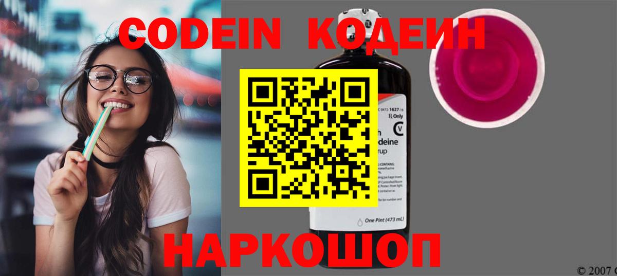 Кодеин напиток Lean (лин)  Вход с VPN  Лабинск  Кодеиновый сироп Lean напиток Lean (лин) 