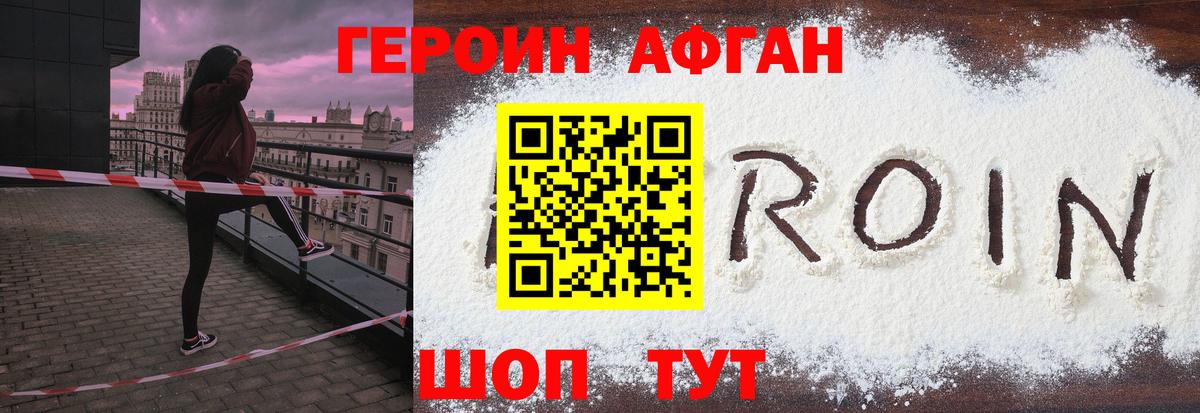 Лабинск  Героин афганец  ГЕРОИН  Вход с VPN 