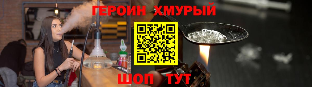 Героин белый Лабинск