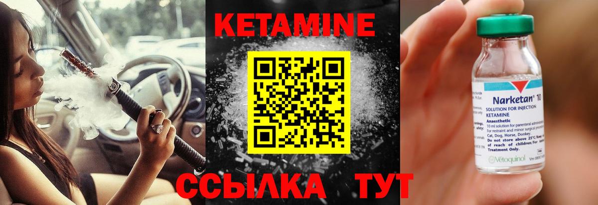 КЕТАМИН VHQ  Вход с VPN  Лабинск 