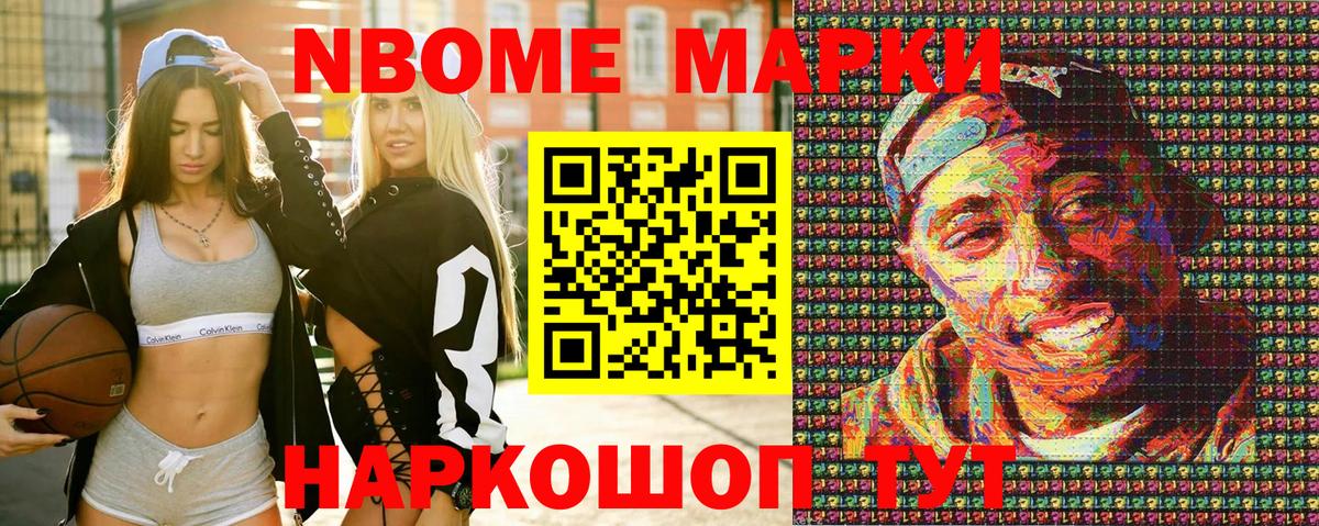 Марки NBOMe 1500мкг Лабинск